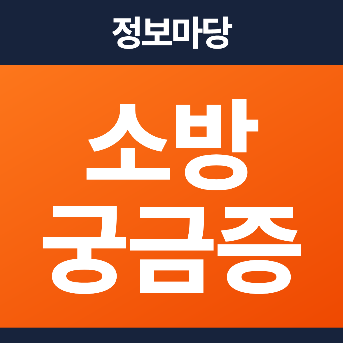 정보마당