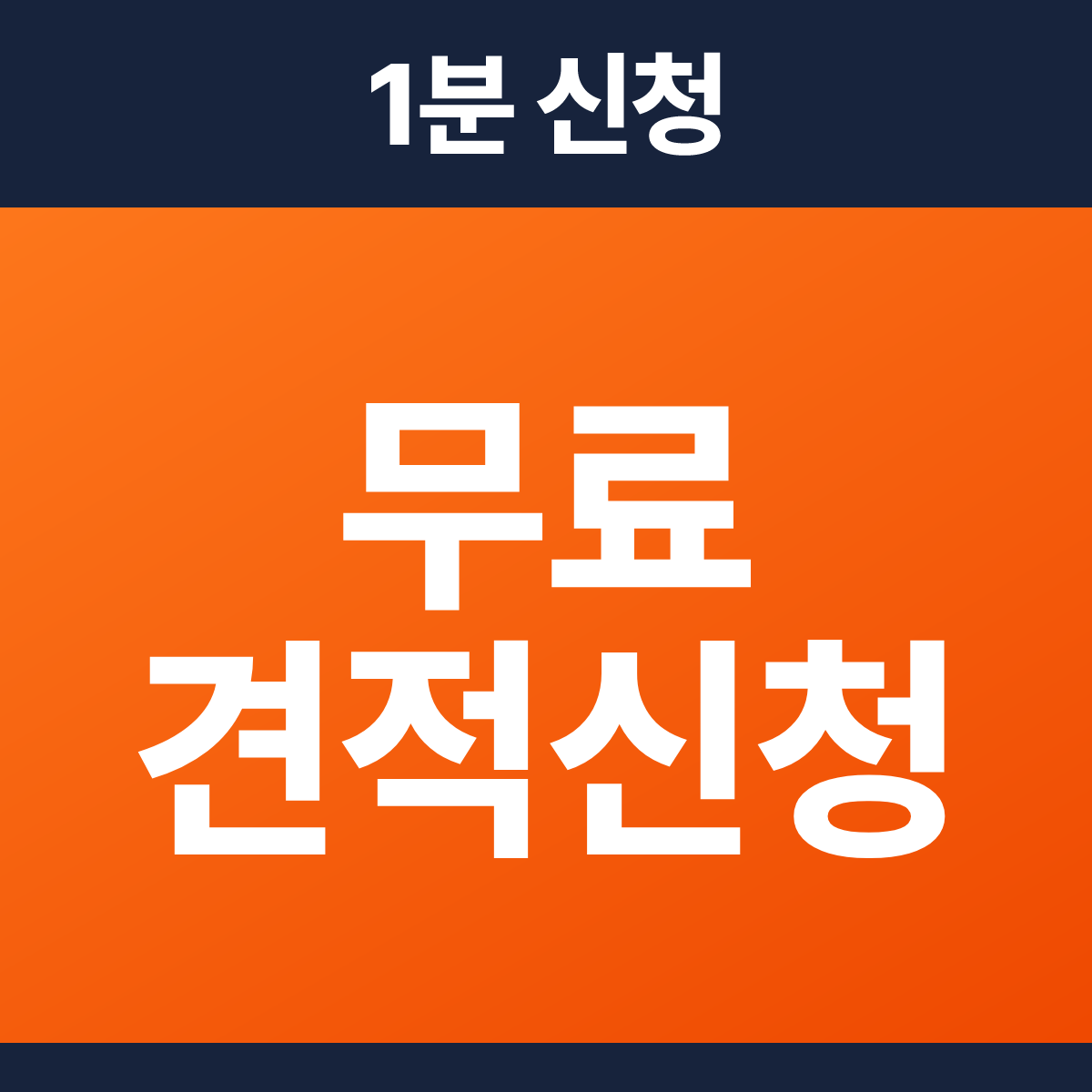 비교담 소방 견적 무료 신청 안내 카드