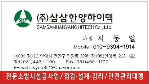 경기 안양시 만안구 작동점검·종합점검·안전관리대행 소방점검