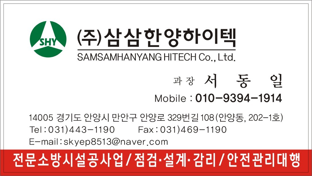 경기 안양시 만안구 작동점검·종합점검·안전관리대행 소방점검