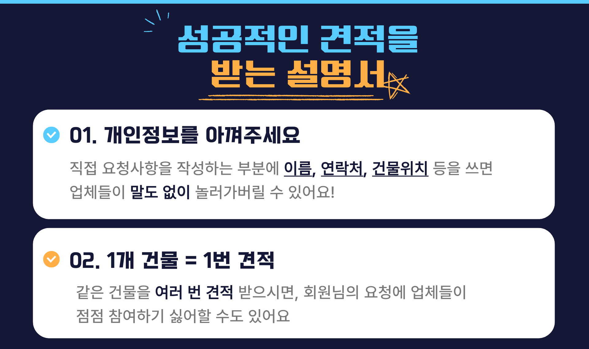 비교담 서비스 이용 안내 및 주의사항 (고객용)