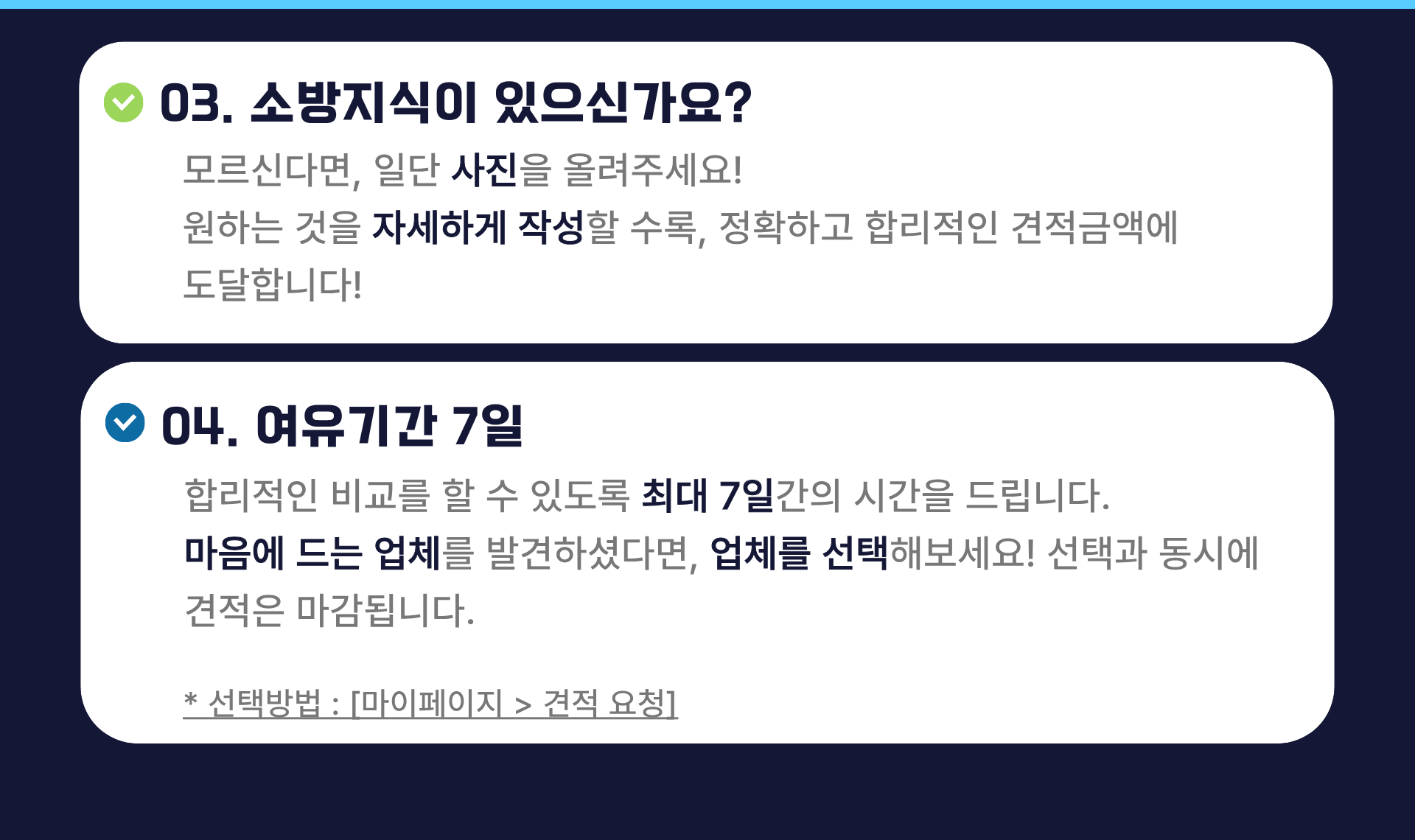 비교담 서비스 이용 안내 및 주의사항 (고객용)