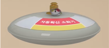 소방청) 자동확산소화기 불량․노후 확인방법