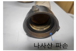 소방청) 소방호스 불량․노후 확인방법