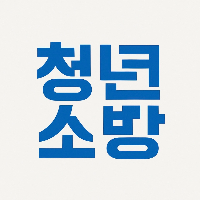청년소방 프로필 사진