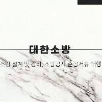 대한소방 프로필 사진