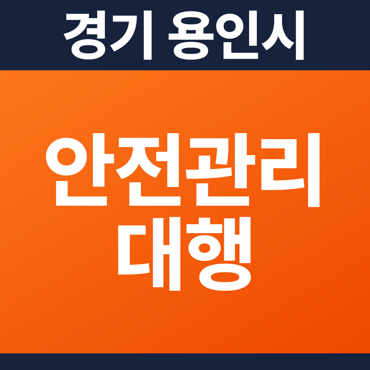 [경기 용인시] 모텔 소방안전관리대행 견적 (2,518㎡)