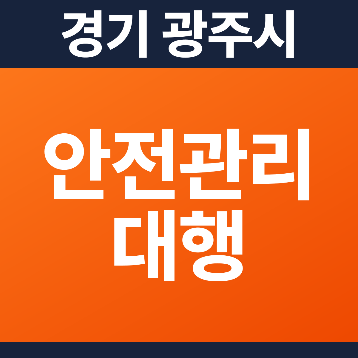 [경기 광주시] 상가건물 소방안전관리대행·작동점검 견적 (577㎡)