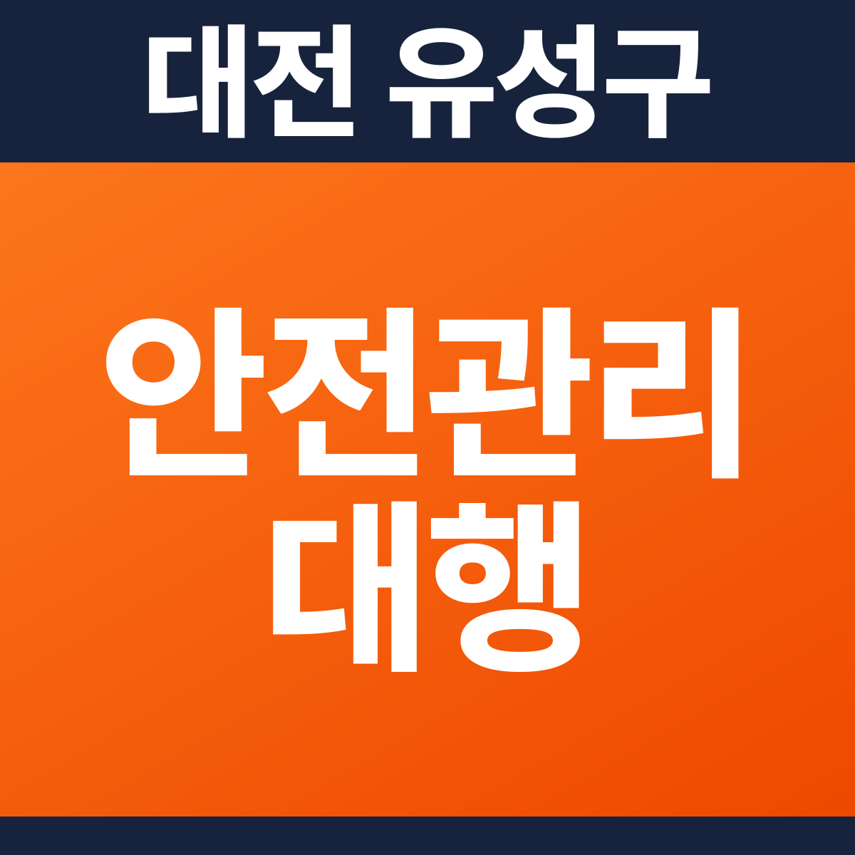 [대전 유성구] 상가건물 소방안전관리대행·작동점검 견적 (1,165㎡)