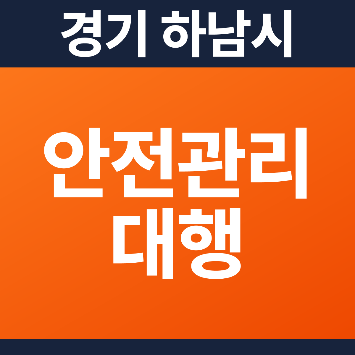[경기 하남시] 제1종근린생활시설 소방안전관리대행·작동점검·종합점검 견적 (2,137㎡)