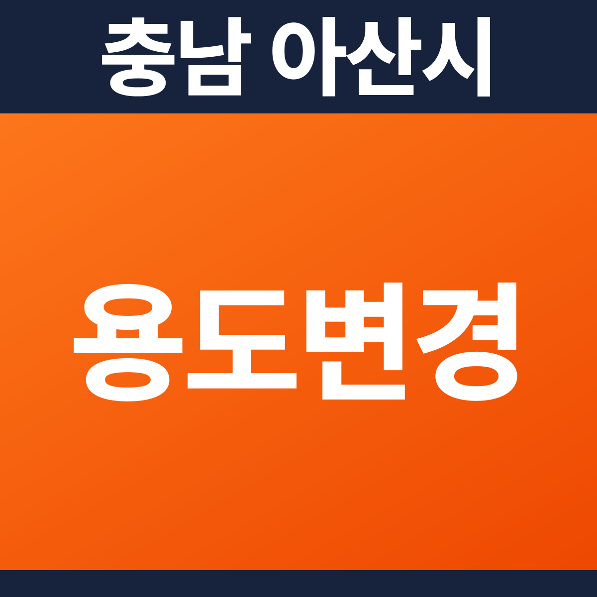 [충남 아산시] 학원 · 교습소 용도변경 소방공사 견적 (22평)