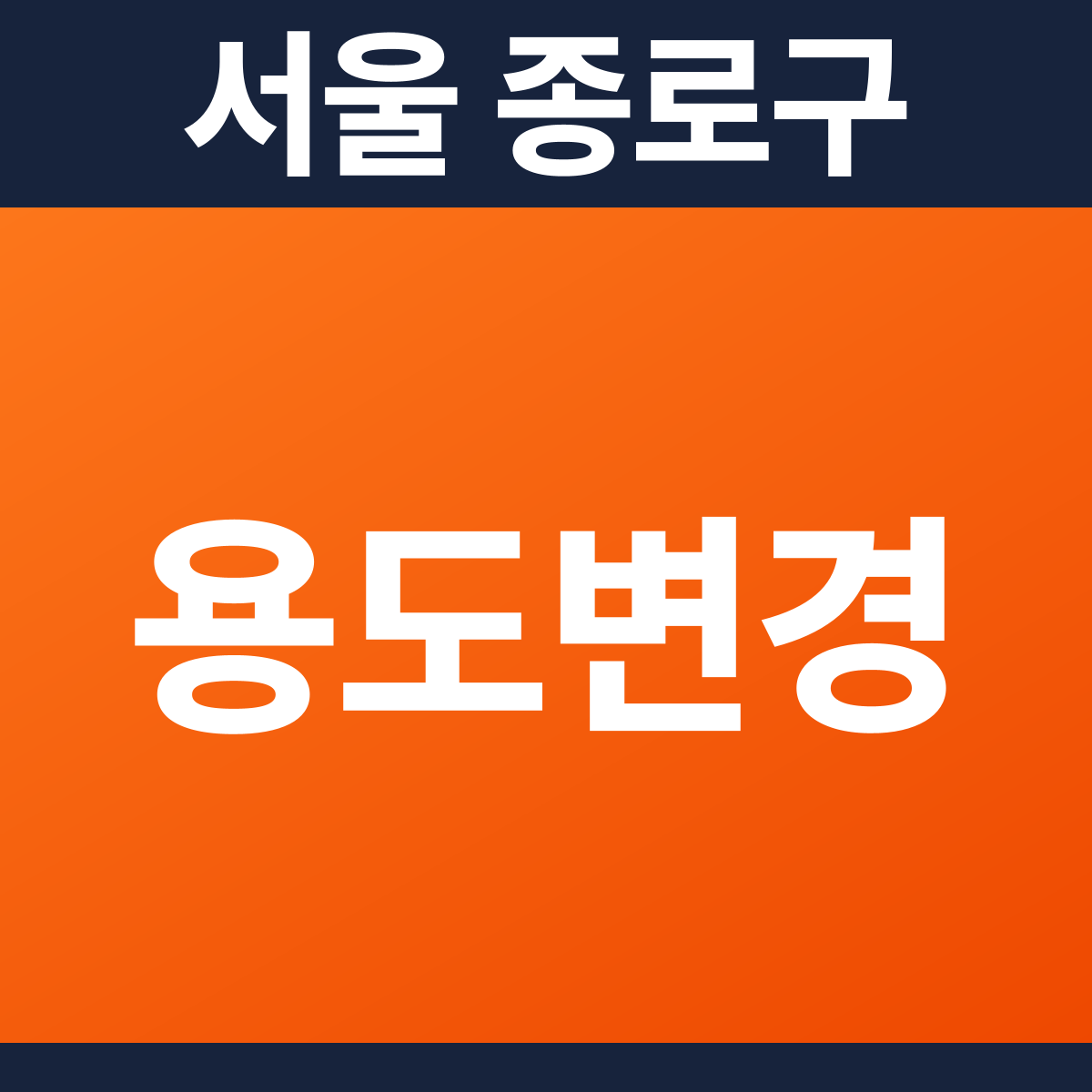[서울 종로구] 호스텔 용도변경 소방공사 견적 (75평)