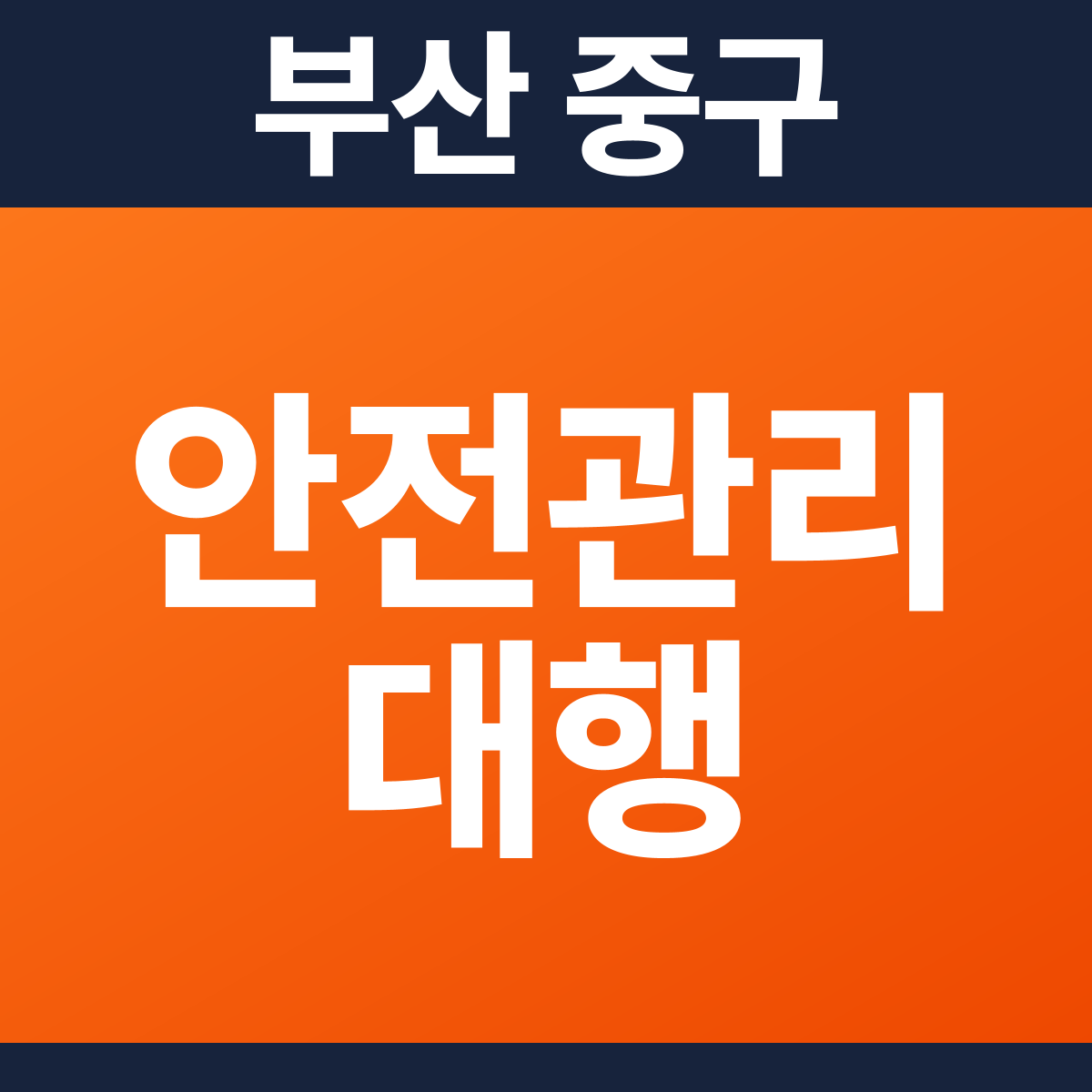 [부산 중구] 호스텔 소방안전관리대행·작동점검 견적 (18평)