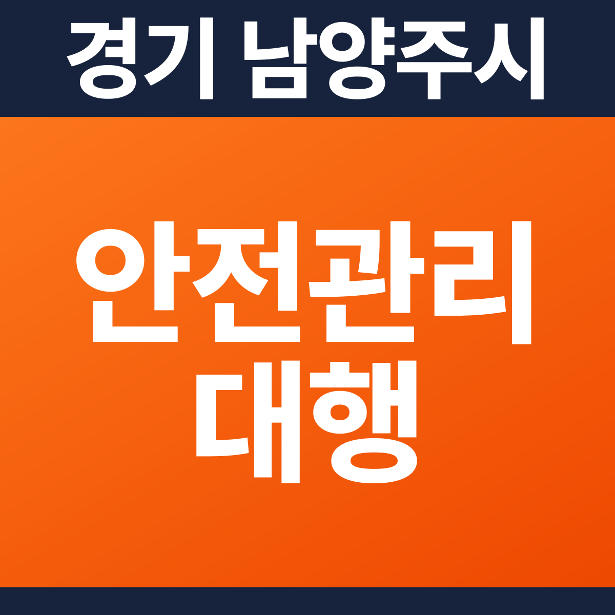 [경기 남양주시] 공장 소방안전관리대행·작동점검·종합점검 견적 (7,269㎡)