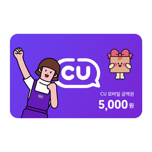 CU편의점상품권 5천원